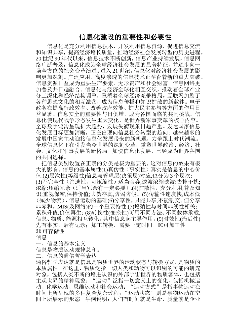 信息化建设的重要性和必要性_第2页