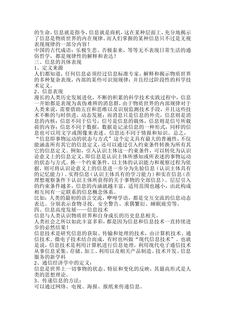 信息化建设的重要性和必要性_第3页