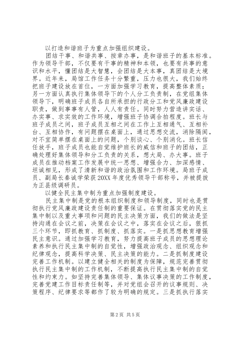 档案局领导班子述职报告范文_第2页