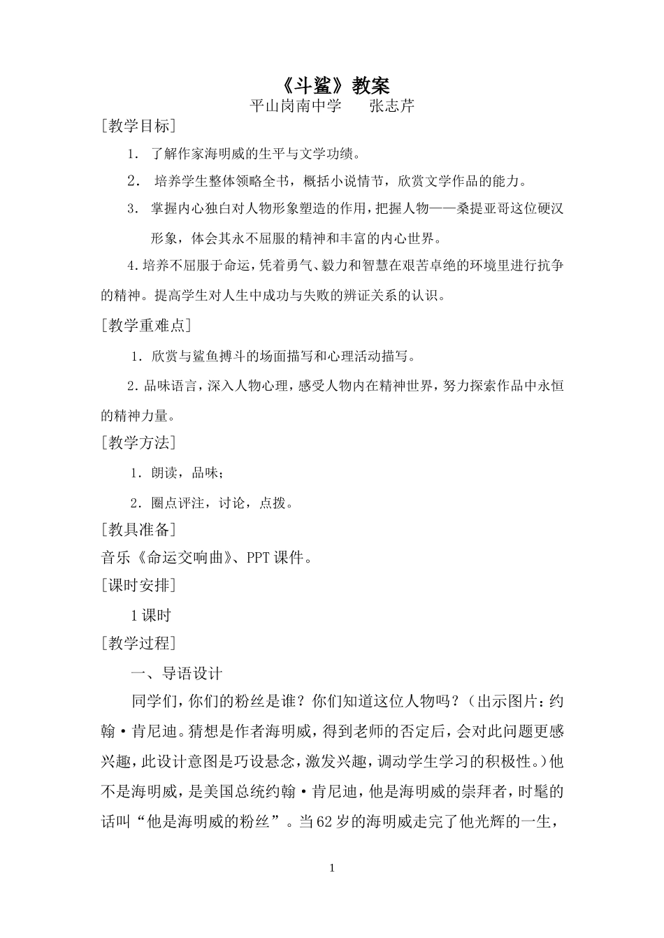 优秀团员申请书3_第1页