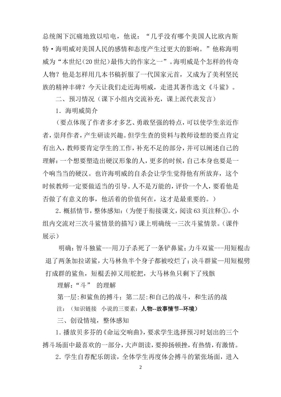 优秀团员申请书3_第2页