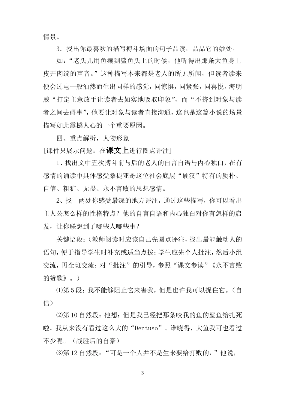 优秀团员申请书3_第3页