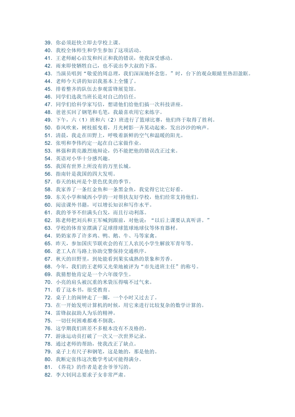 修改病句专题讲解_第3页