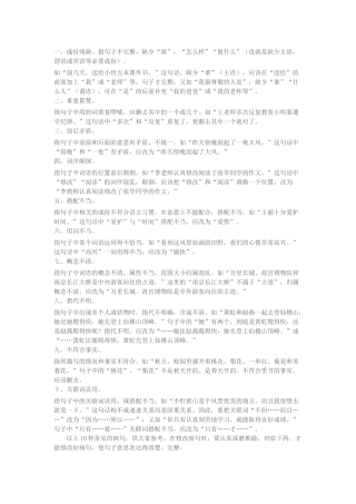 修改病句专题讲解