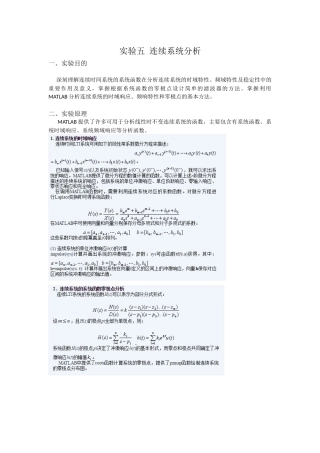 信号与系统实验实验报告