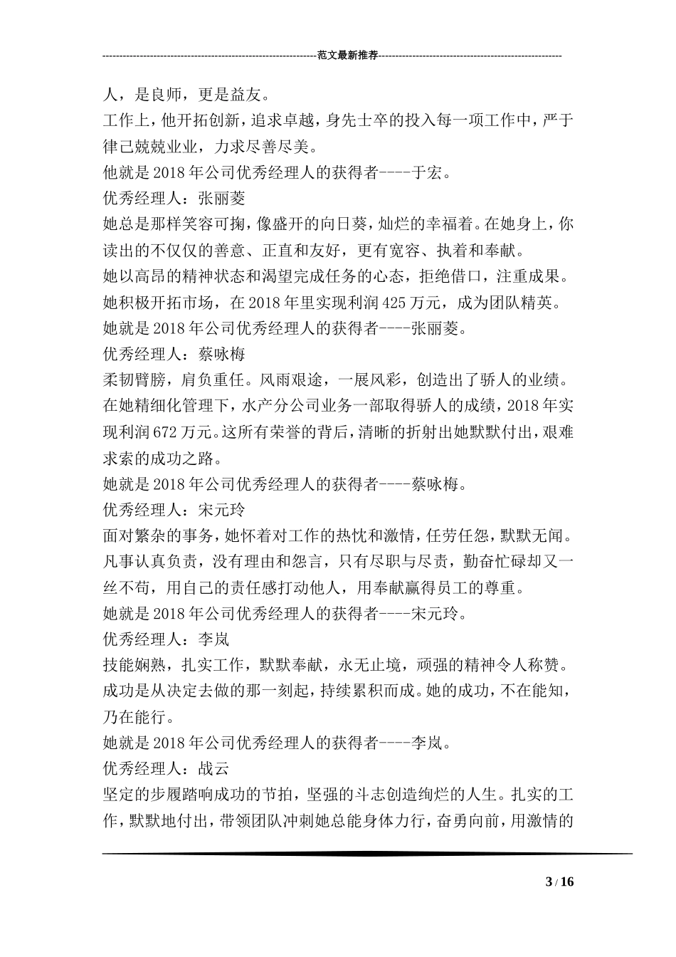 先进个人颁奖词范文_第3页