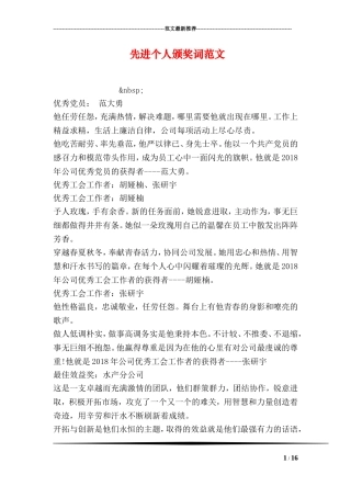 先进个人颁奖词范文