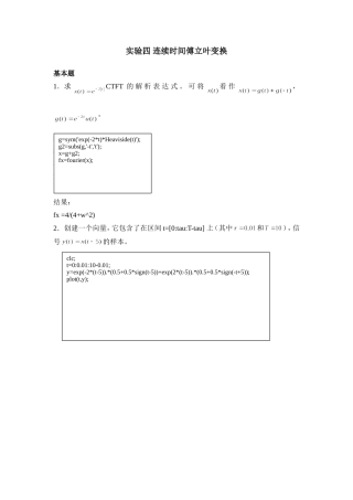 信号与系统实验四