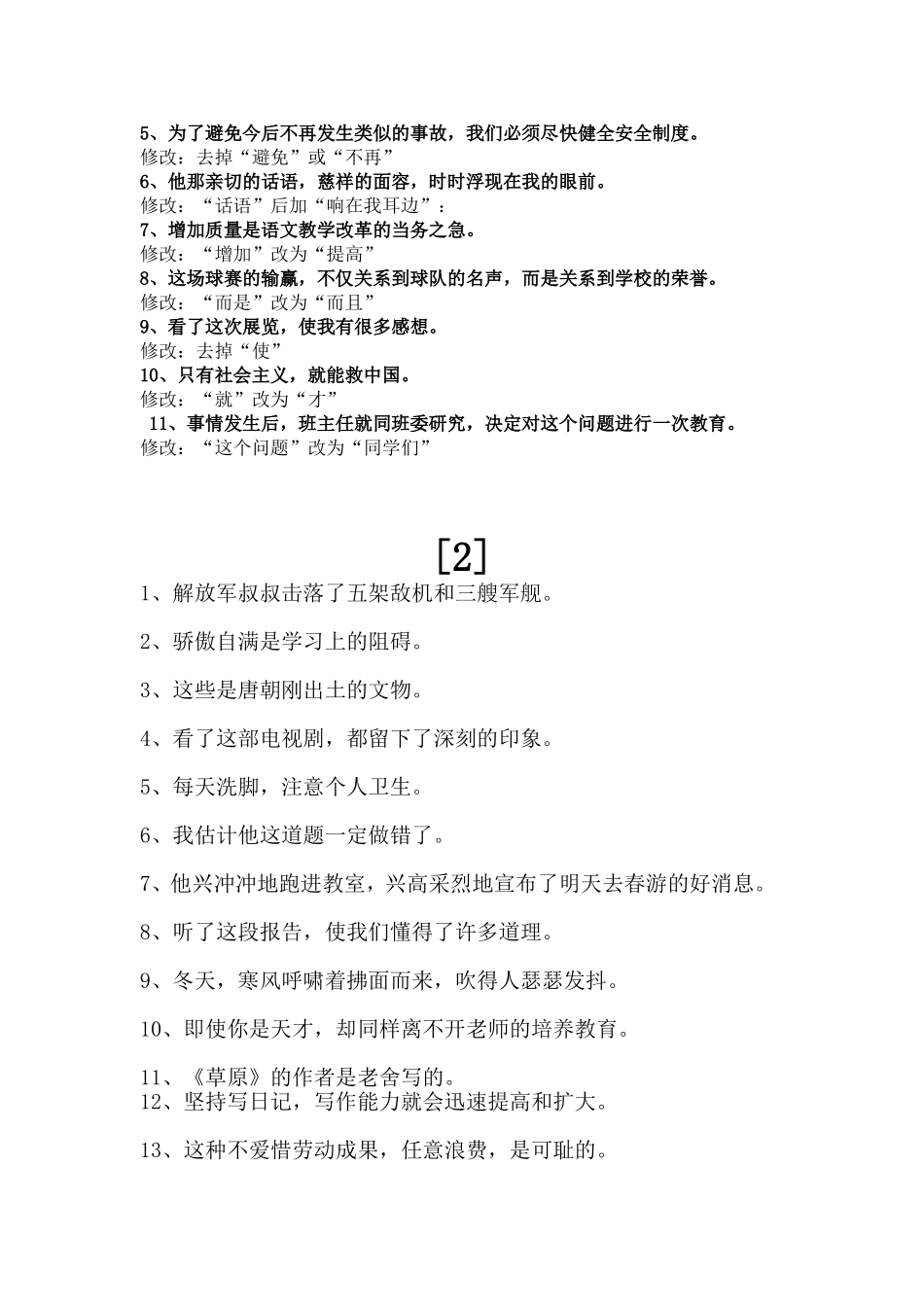 修改病句专项训练(附完整答案解析)_第2页