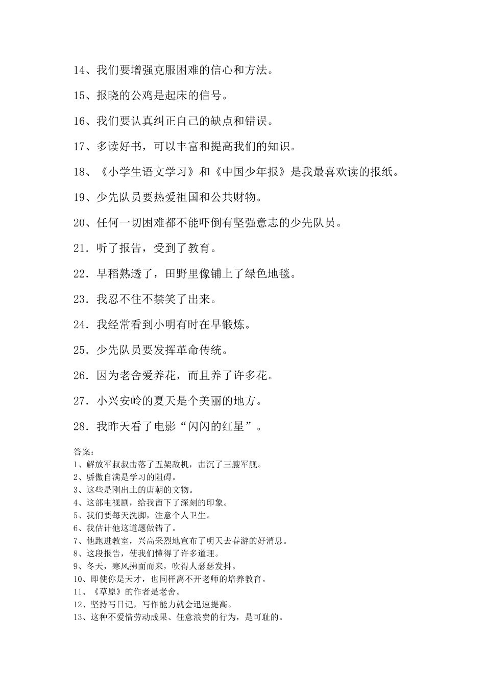 修改病句专项训练(附完整答案解析)_第3页