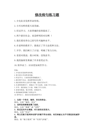 修改病句专项训练(附完整答案解析)