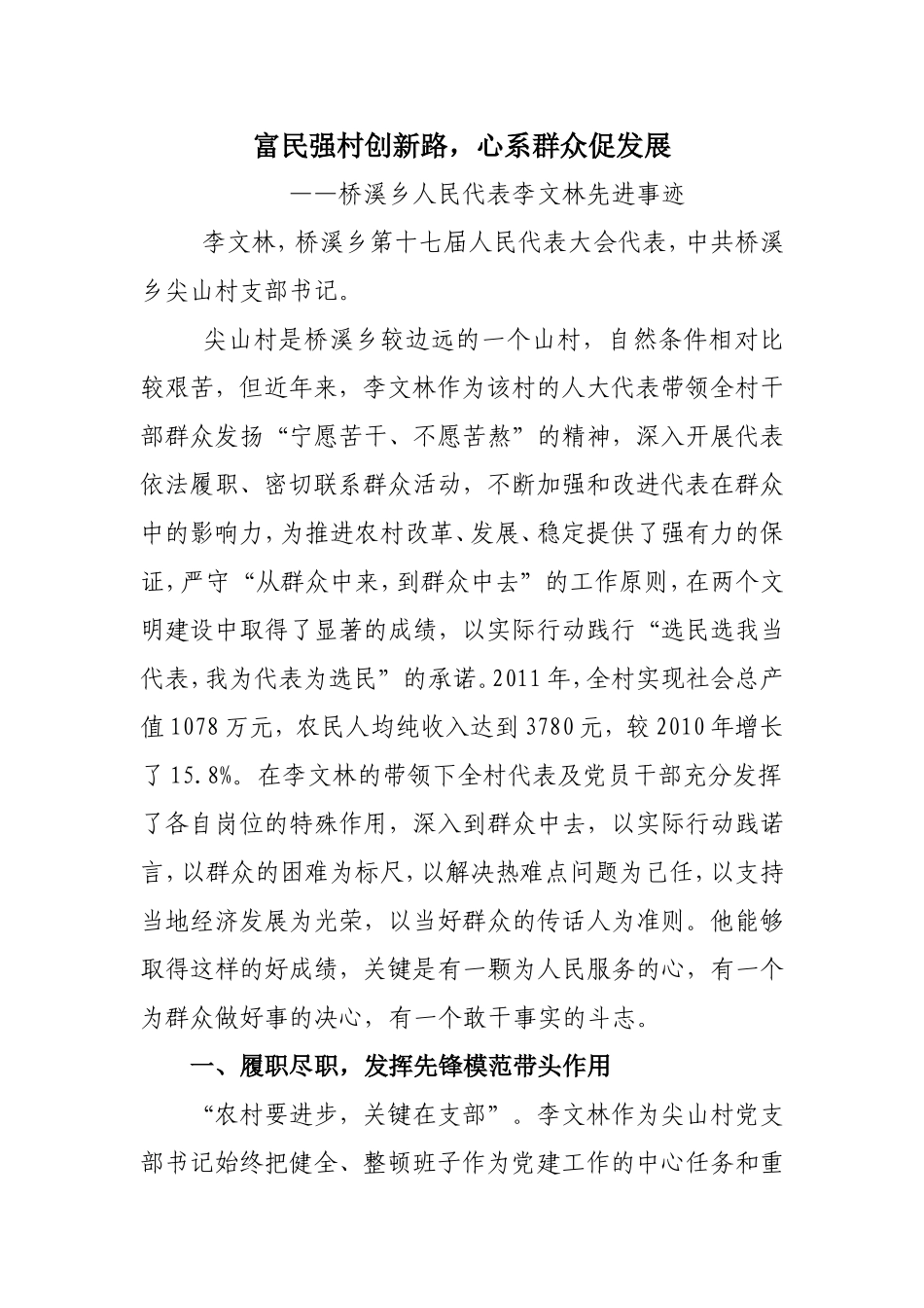 先进个人材料(李文林)_第1页