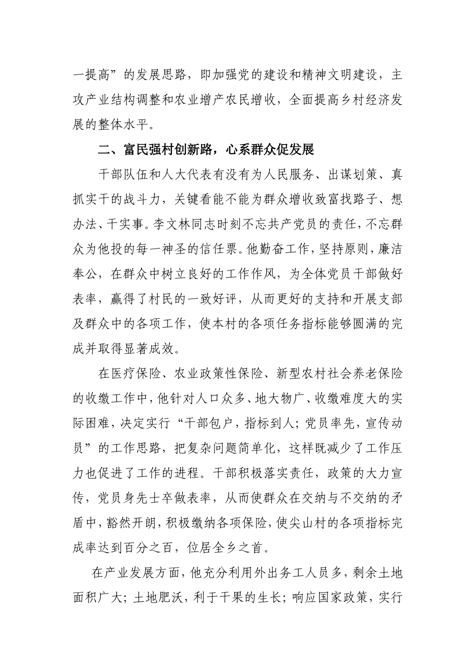 先进个人材料(李文林)_第3页