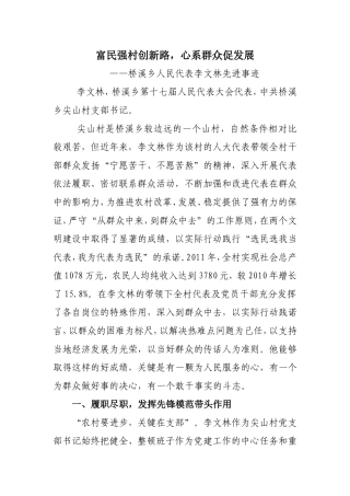 先进个人材料(李文林)
