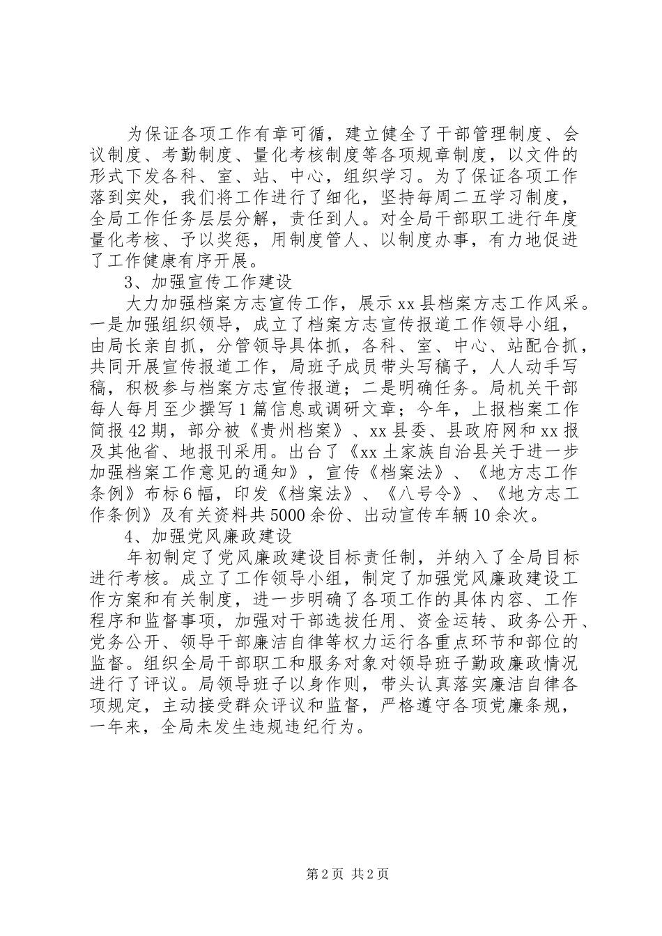 档案局年度工作总结_第2页