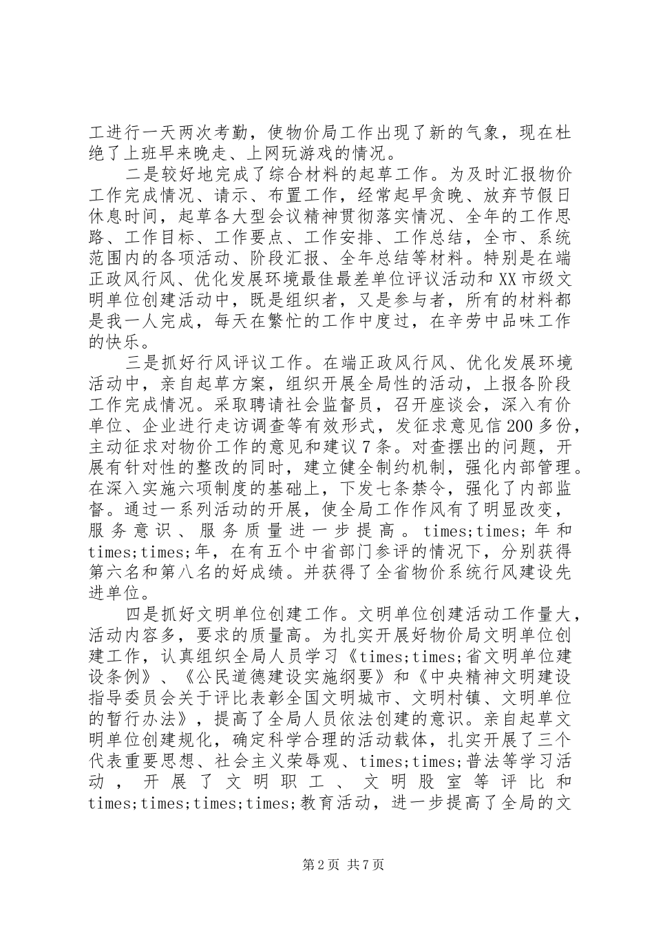 副主任科员述职报告主任科员年度总结_第2页