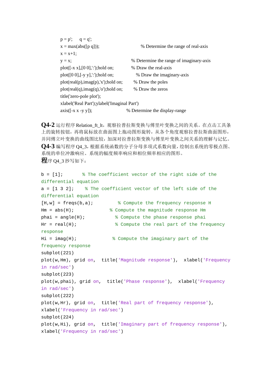 信号与系统-实验四_第3页