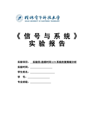 信号与系统-实验四