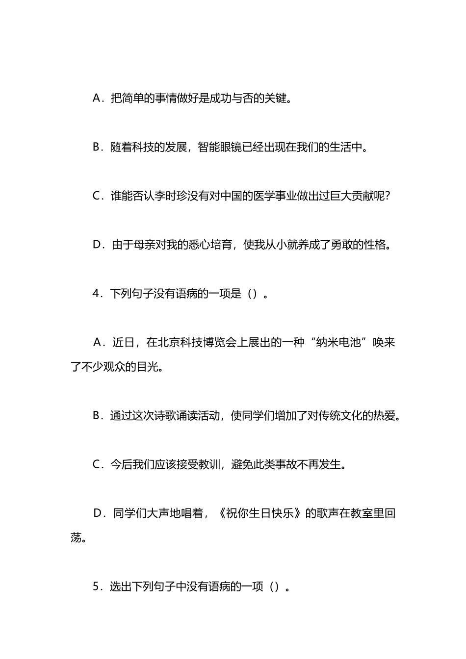 修改病句专项训练_第2页