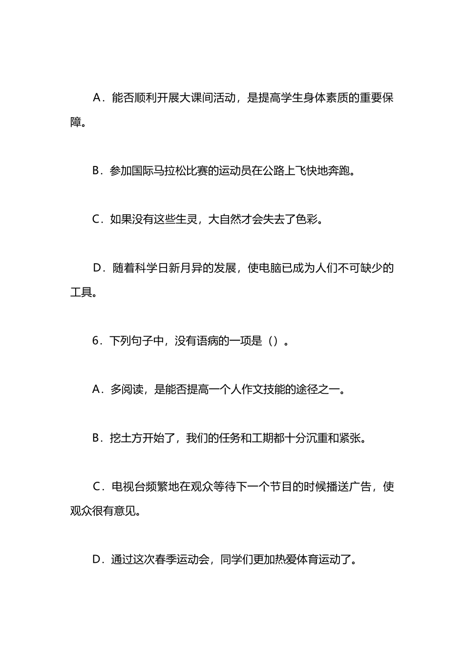 修改病句专项训练_第3页