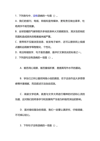 修改病句专项训练