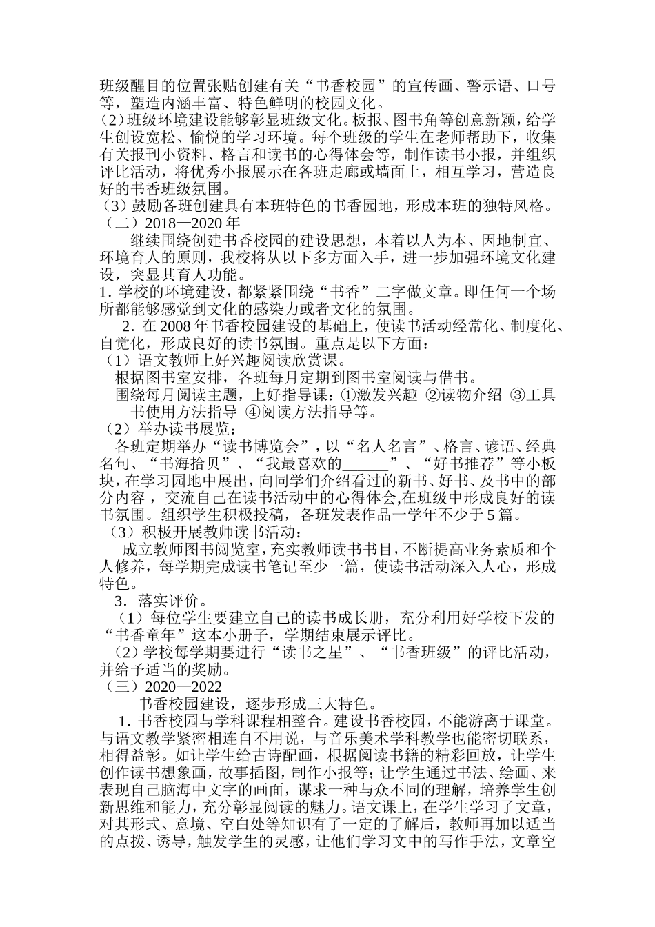 信息化建设三年规划_第2页