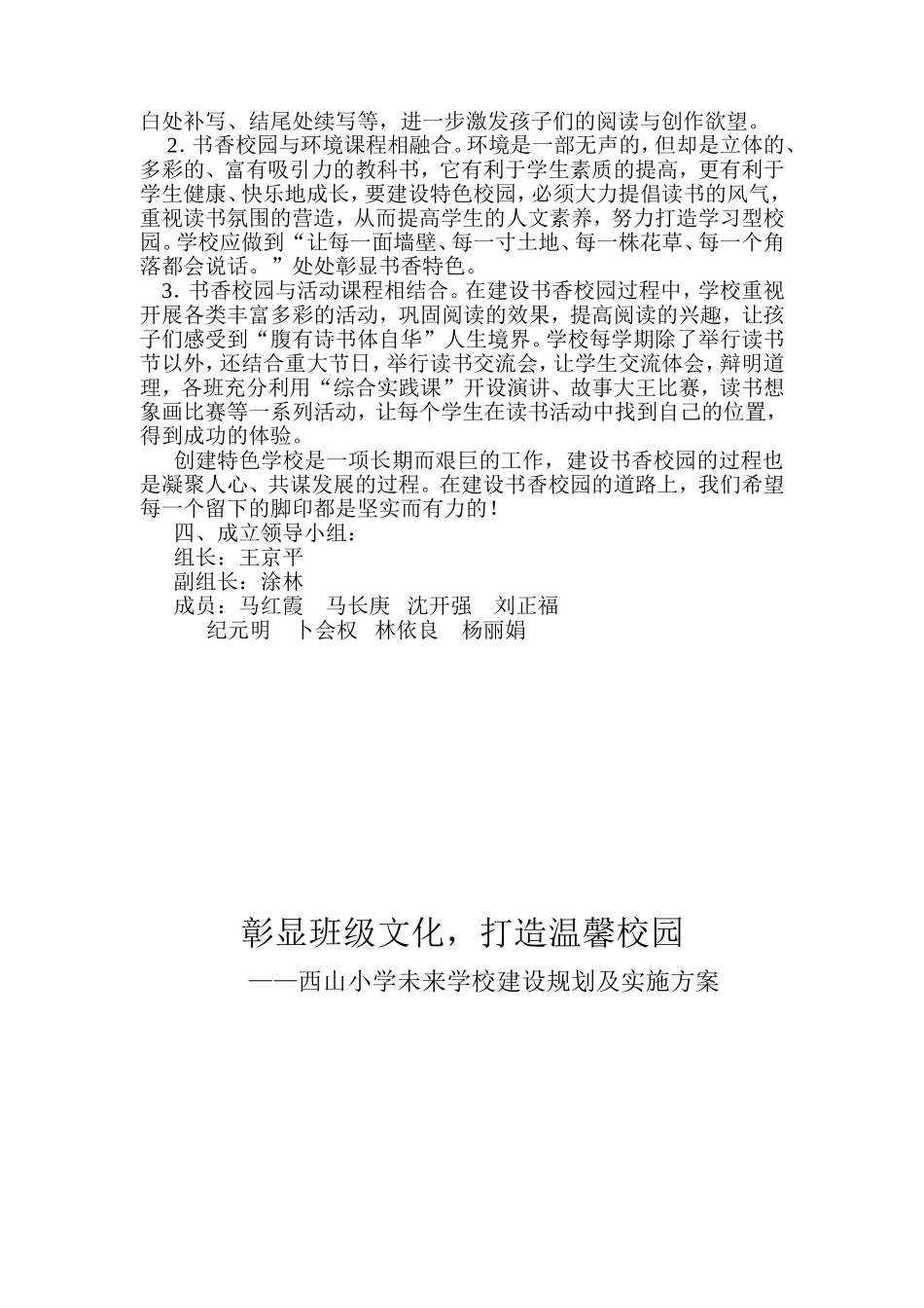 信息化建设三年规划_第3页