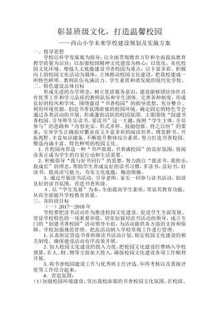 信息化建设三年规划