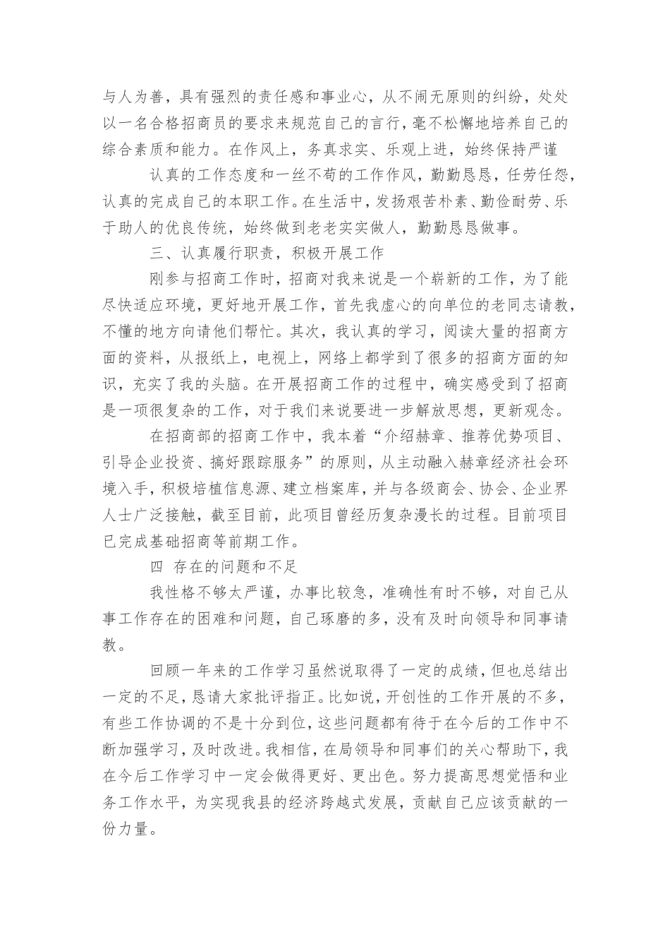 先进个人代表演讲稿_第2页