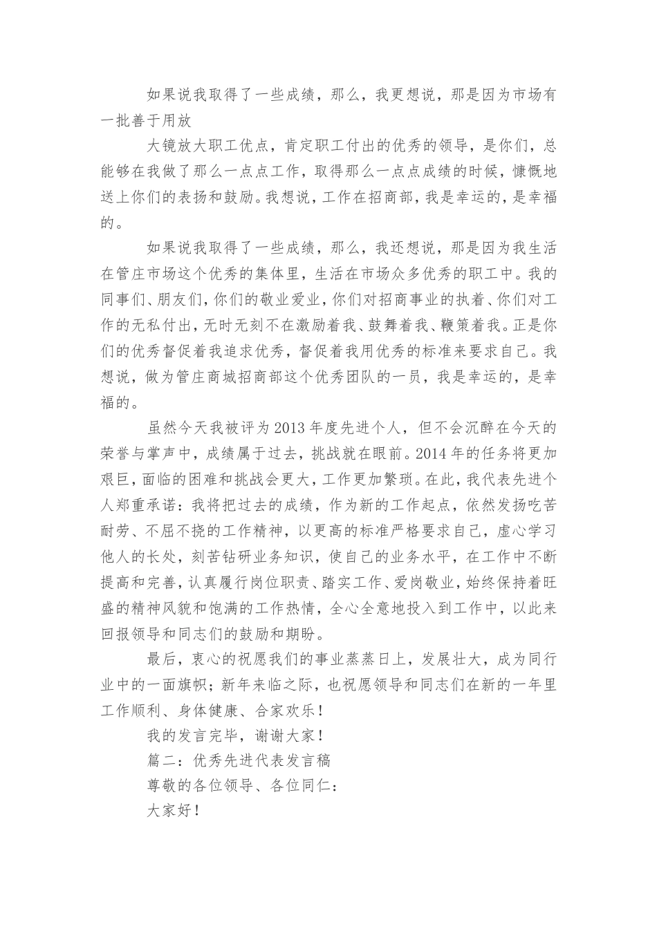 先进个人代表演讲稿_第3页