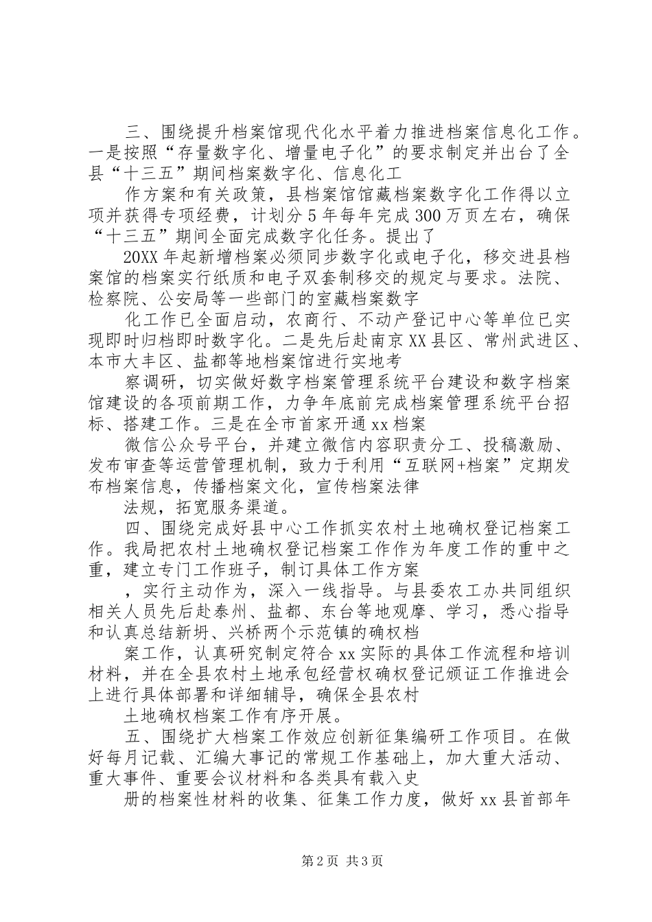 档案局年度工作总结和工作思路_第2页