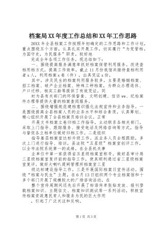 档案局年度工作总结和工作思路