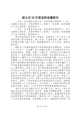 副主任年度述职述廉报告