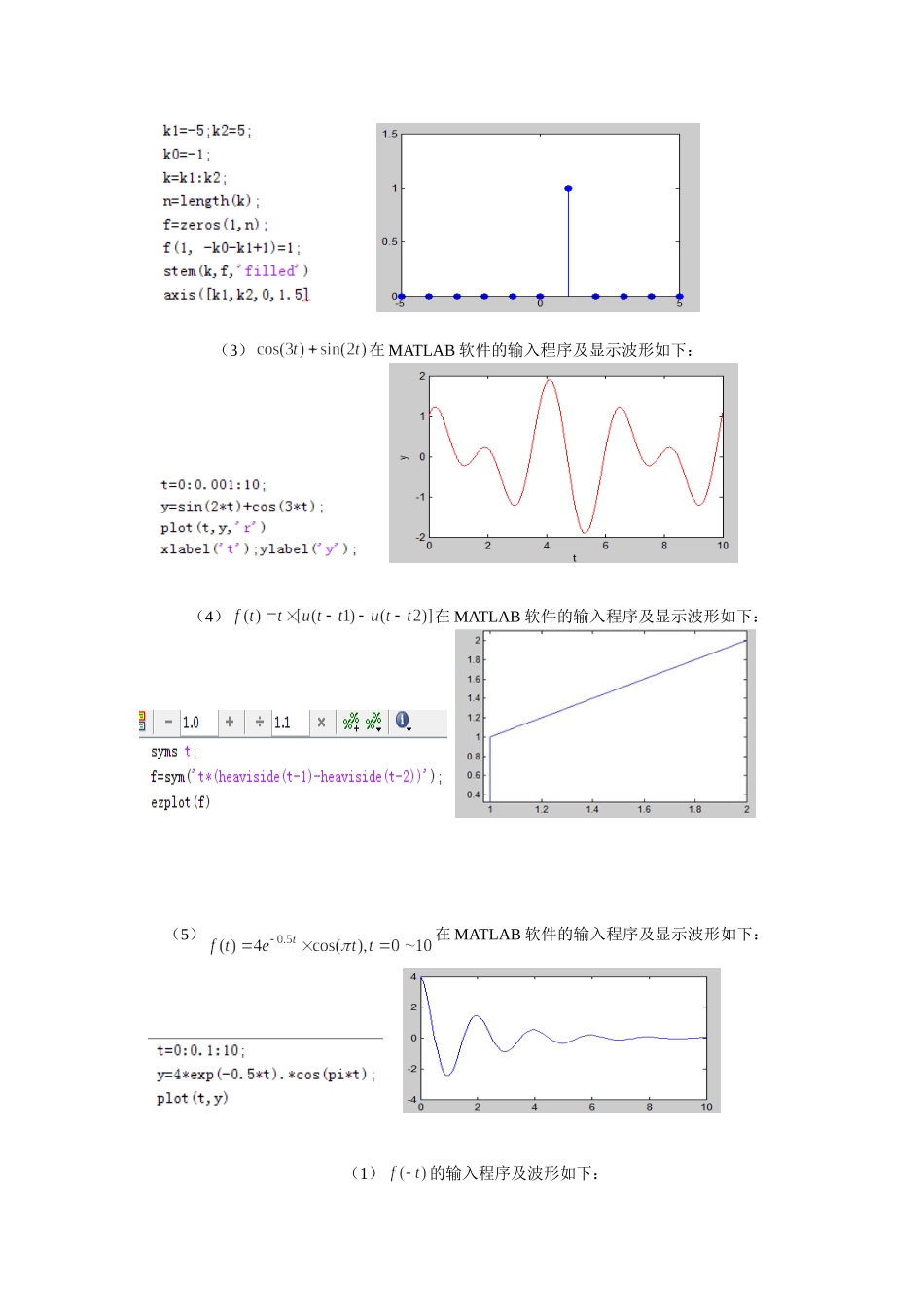 信号与系统实验题目及答案_第2页