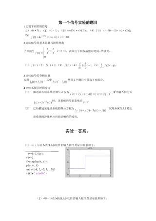 信号与系统实验题目及答案