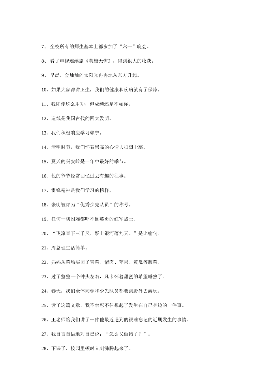 修改病句资料_第2页