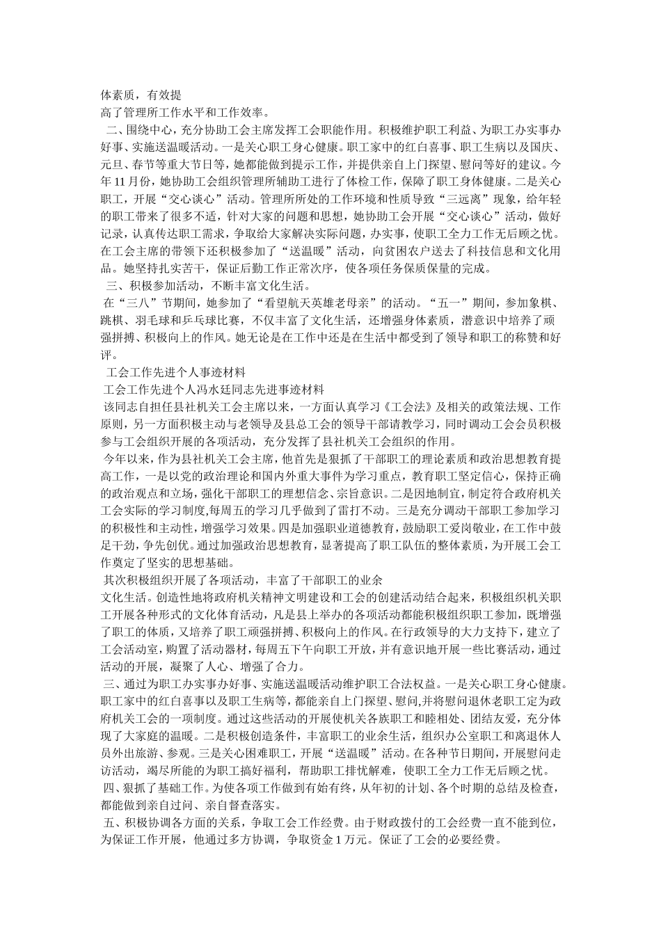 先进个人典型材料-教学范文_第2页