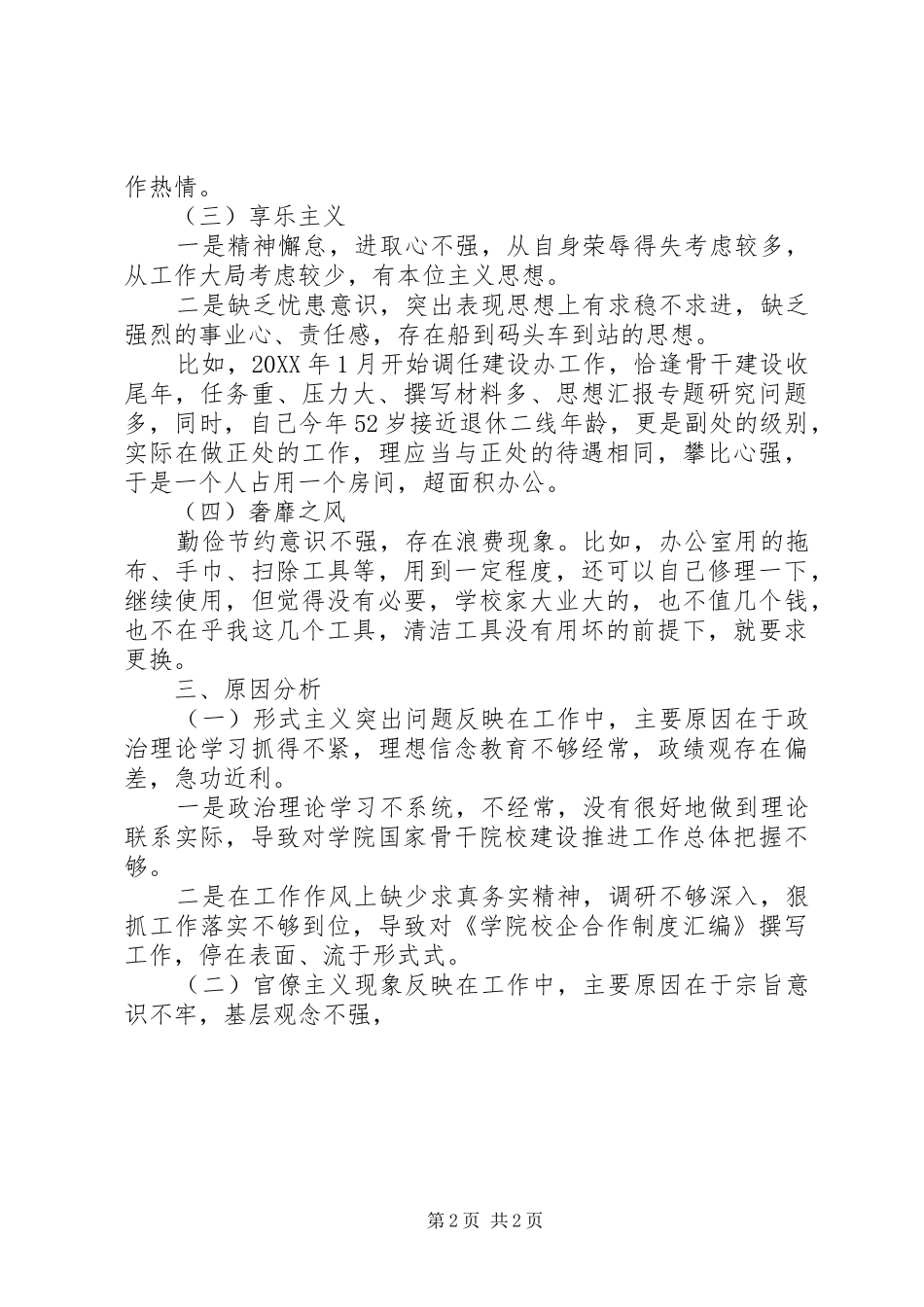 副主任群众路线活动个人自查报告_第2页