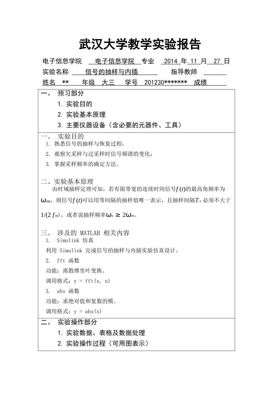 信号与系统实验-信号抽样与内插_第1页