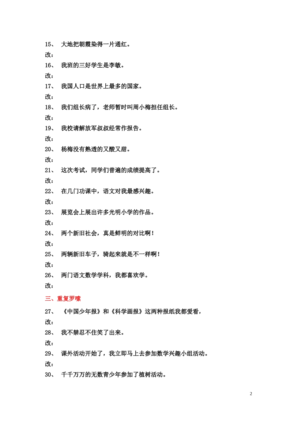 修改病句总复习_第2页