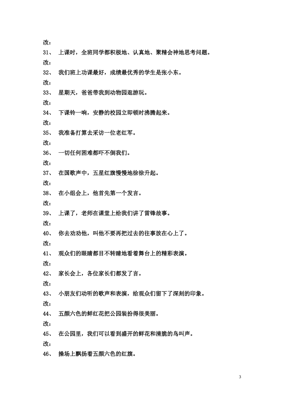 修改病句总复习_第3页