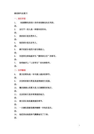修改病句总复习