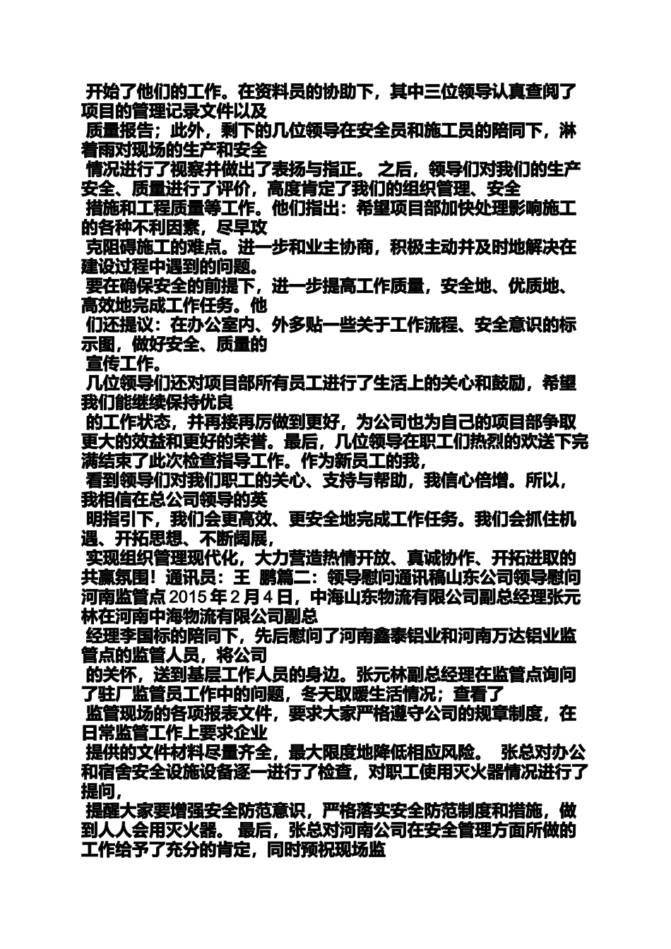 信息化建设通讯稿_第2页