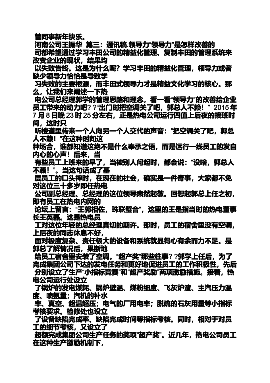 信息化建设通讯稿_第3页