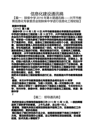 信息化建设通讯稿