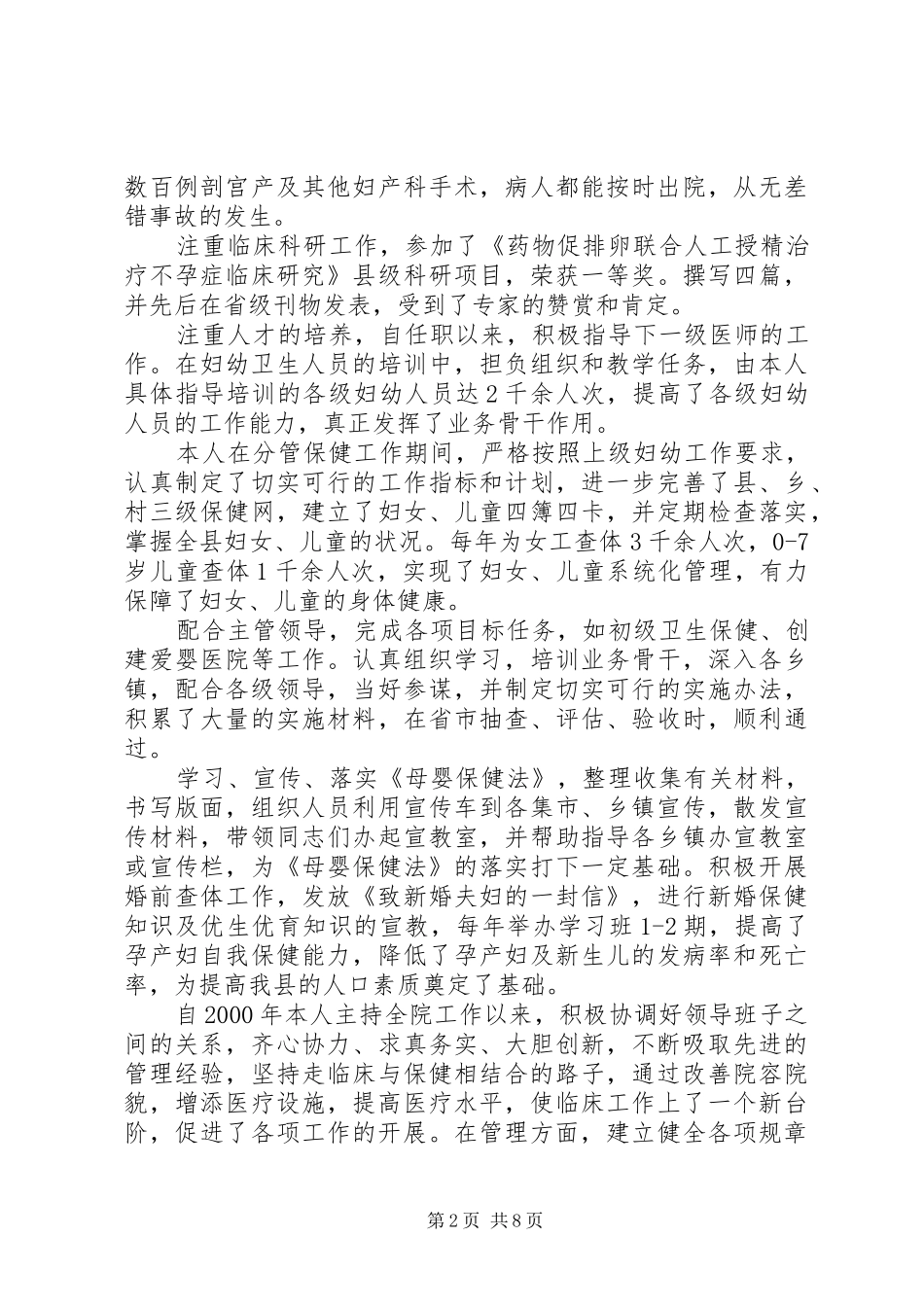 副主任医师晋升工作总结范文副主任医师晋升条件_第2页
