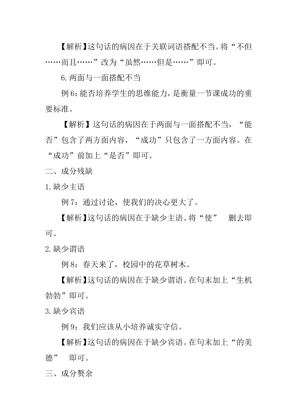 修改病句总结_第2页