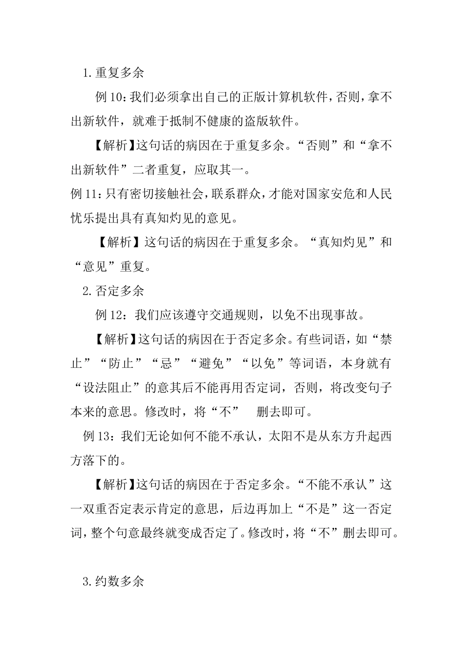 修改病句总结_第3页