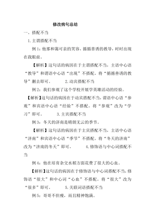 修改病句总结