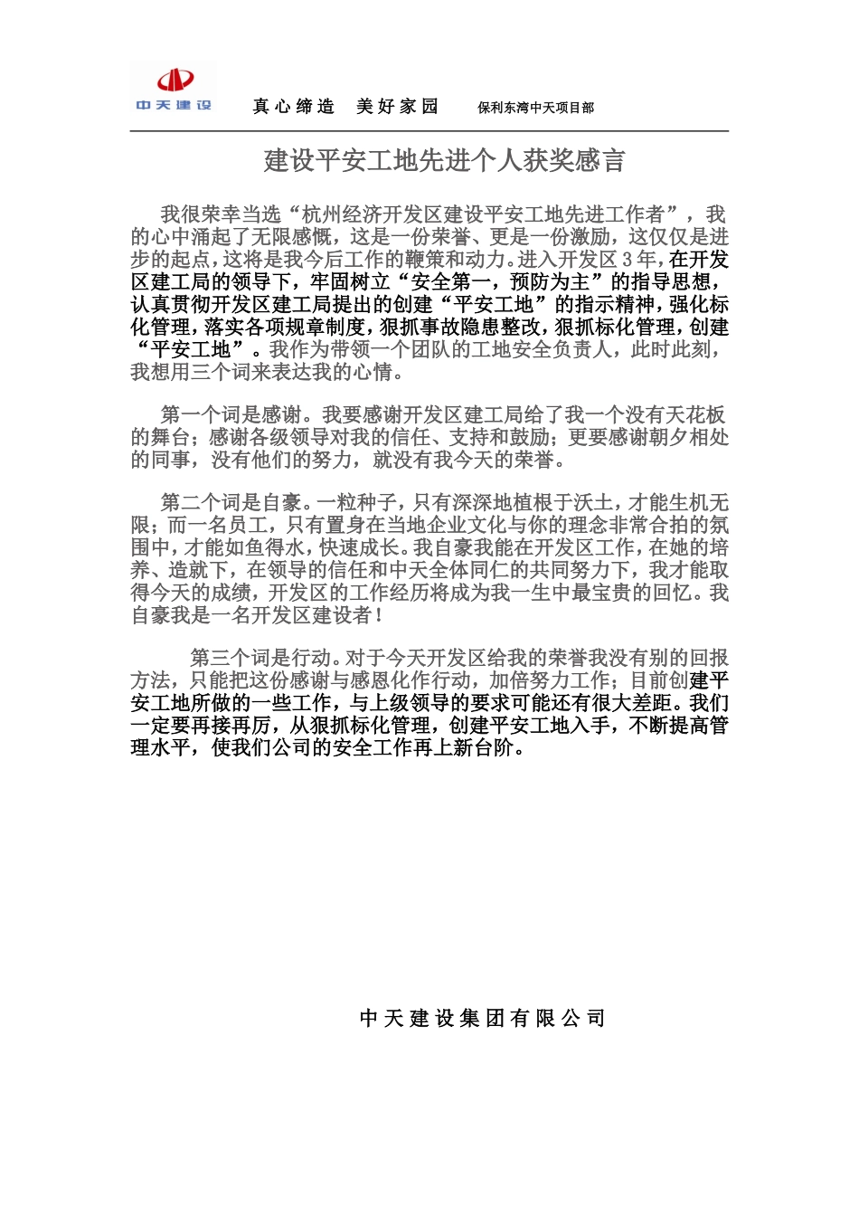 先进个人获奖感言_第1页